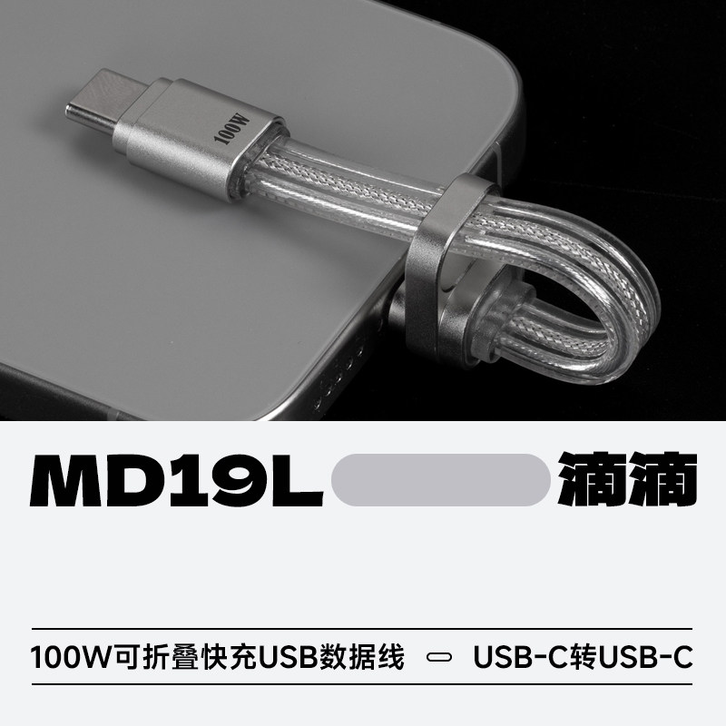 ddHiFiMD19L可折叠USB数据短线图片