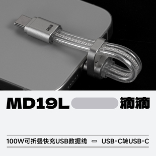 ddHiFi/滴滴MD19L可折叠USB数据短线Type-C带收纳环快充苹果安卓