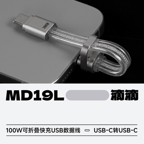 ddHiFiMD19L可折叠USB数据短线