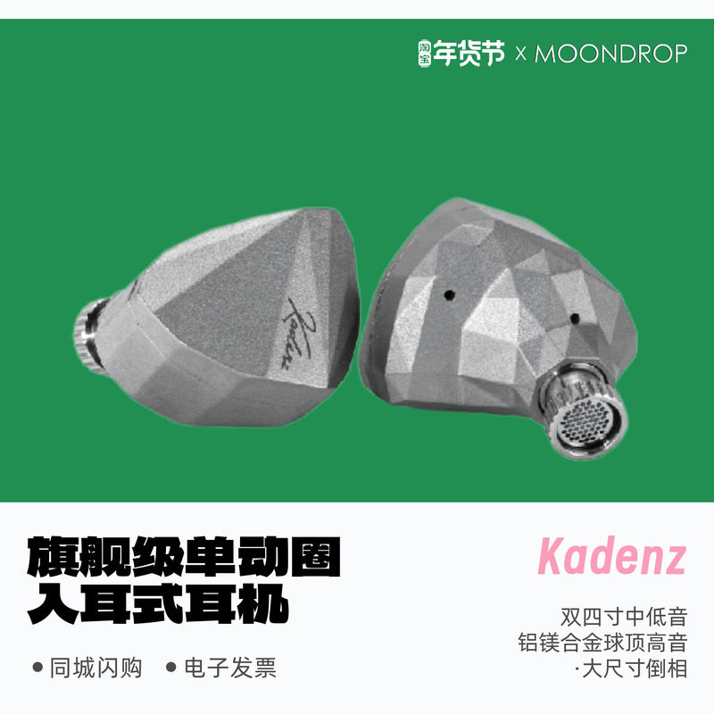 水月雨Kadenz终章旗舰级单动圈入耳式耳机HiFI有线可换线Kato2代,影音电器,普通有线耳机,淘宝优惠券,粉丝福利购,淘宝优惠卷