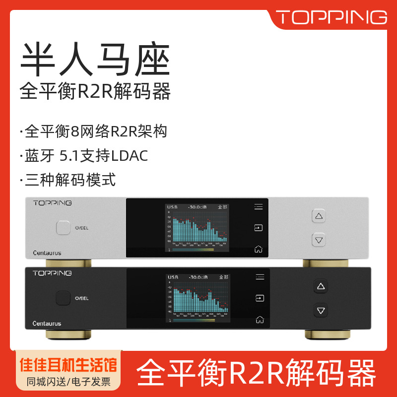 拓品半人马座全平衡高性能解码器