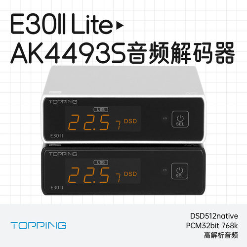 拓品E30IILite数字音频解码器
