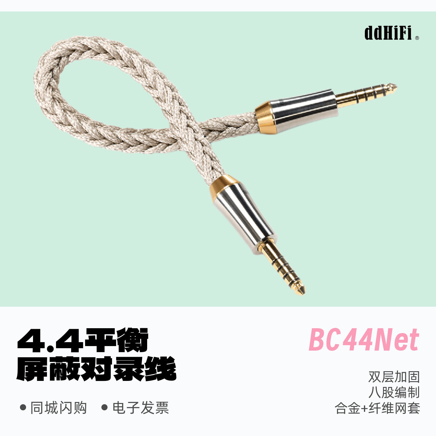 滴滴BC44Net4.4平衡屏蔽对录线