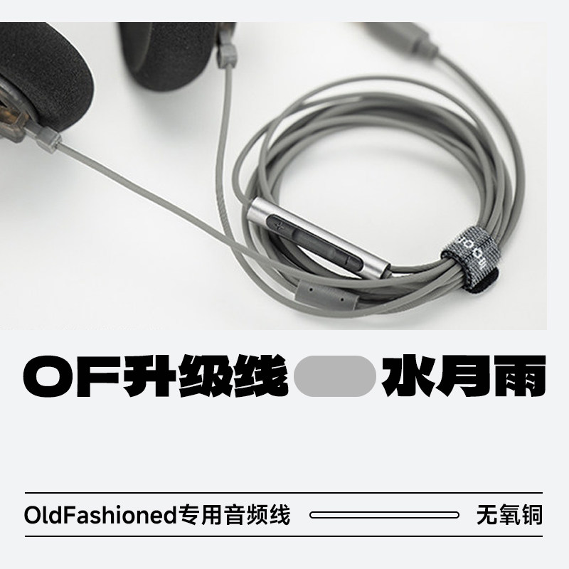 水月雨Old Fashioned专用音频线0.78双针直插3.5mm/4.4mm/USB-C口