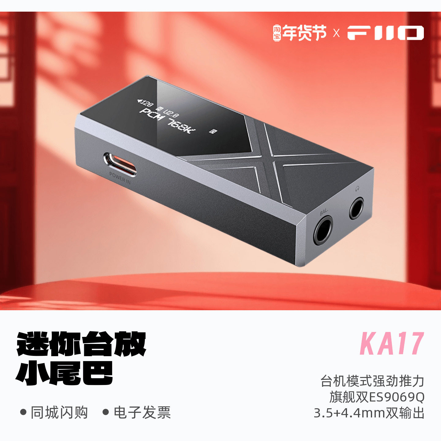 FiiO/飞傲KA17解码耳放HiFI发烧便携迷你放大器小尾巴安卓苹果