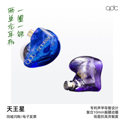 入耳式耳机QDC圈铁HIFI天王星