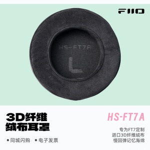 FiiO/飞傲HS-FT7A 3D纤维绒布耳罩官方定制FT7头戴耳机罩可水洗