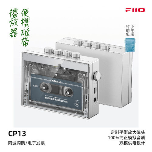 飞傲CP13经典怀旧磁带机随身听