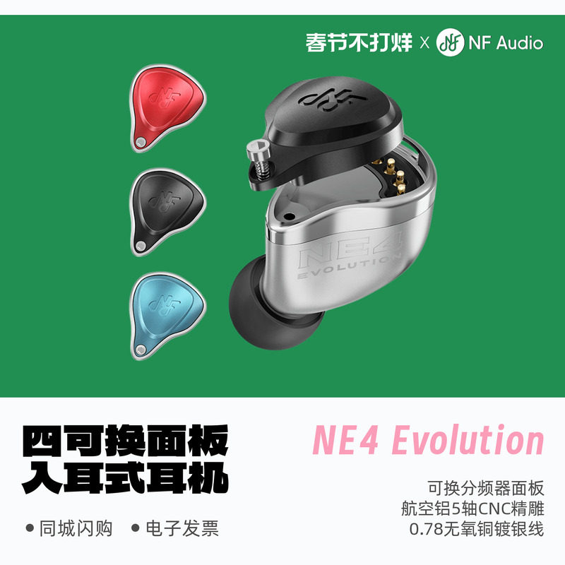 宁梵声学NE4 Evolution可换面板入耳式四动铁耳机主播监