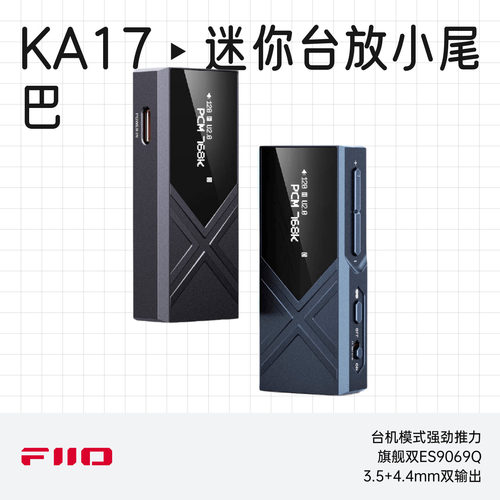迷你台放飞傲KA17HiFi小尾巴