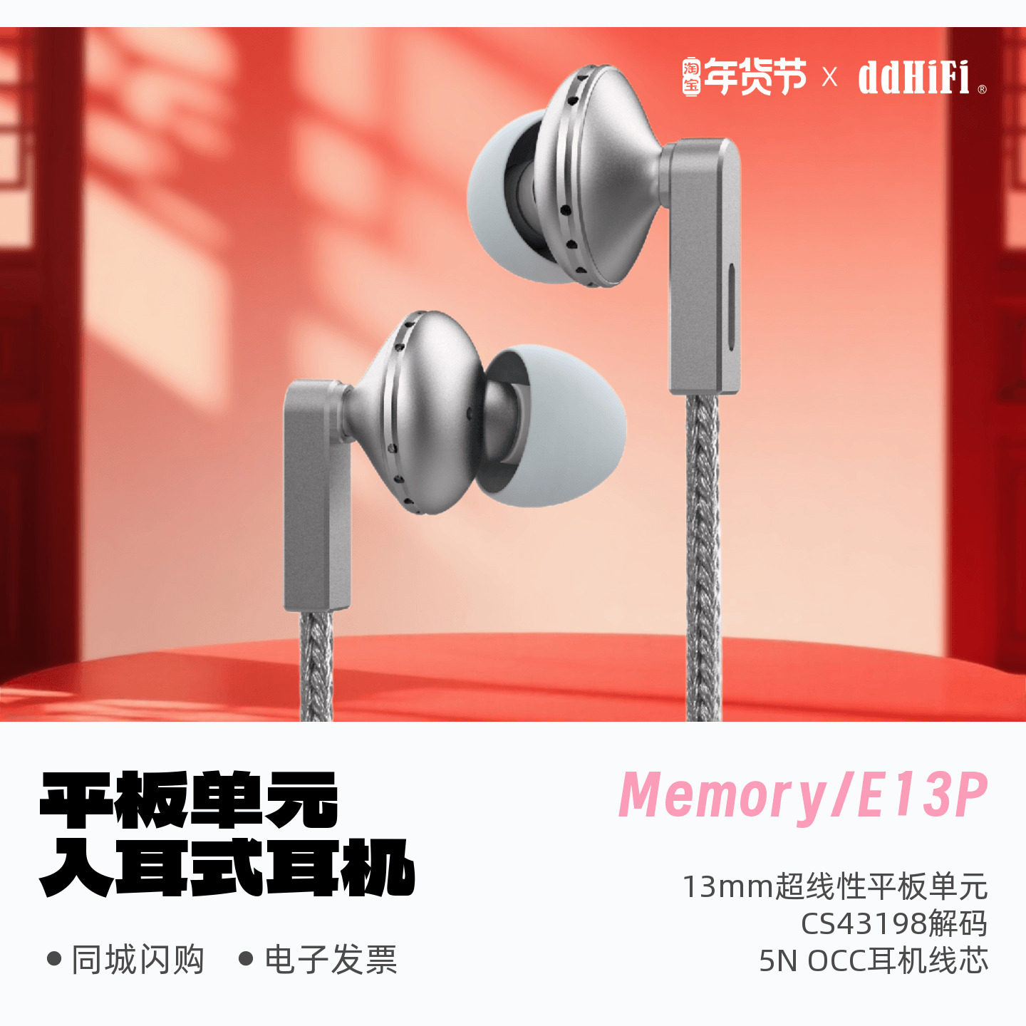 ddHiFi/滴滴Memory E13P入耳式平板单元耳机有线HiFi带麦克风耳塞,影音电器,普通有线耳机,淘宝优惠券,粉丝福利购,淘宝优惠卷