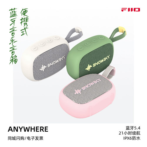 飞傲雪漫天Anywhere便携蓝牙音箱