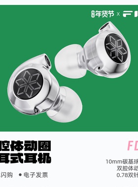 FiiO/飞傲FD11小海螺动圈入耳式有线HIFI耳机高解析发烧耳塞