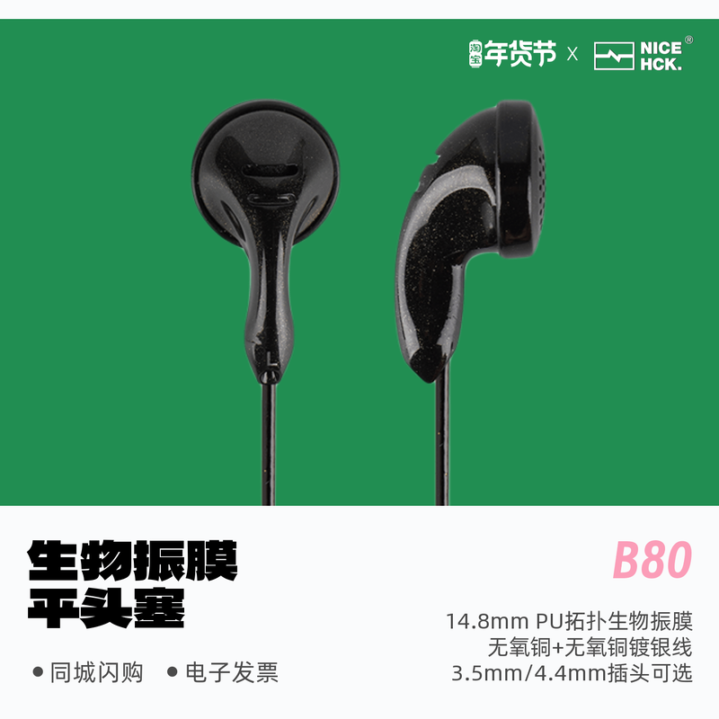 NICEHCK原道B80动圈有线HiFi耳塞式耳机带麦克平头塞3.5/4.4平衡,影音电器,普通有线耳机,淘宝优惠券,粉丝福利购,淘宝优惠卷