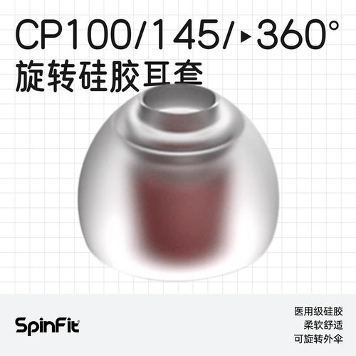 新版spinfit硅胶耳塞cp100/cp360