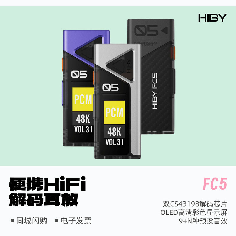 海贝FC5便携HiFi解码耳放小尾巴