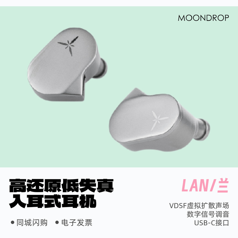 兰lan水月雨可换线入耳式耳机