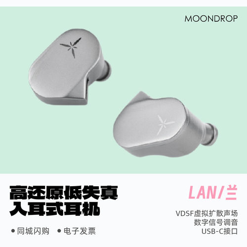 兰lan水月雨可换线入耳式耳机