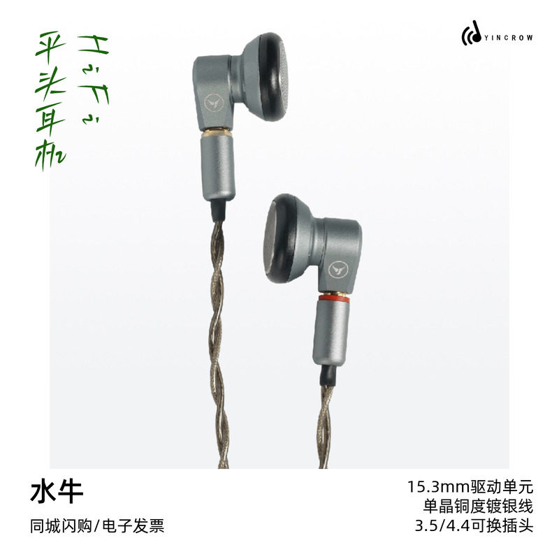 音可若瓦/yincrow水牛Bufffalo发烧HiFi有线平头