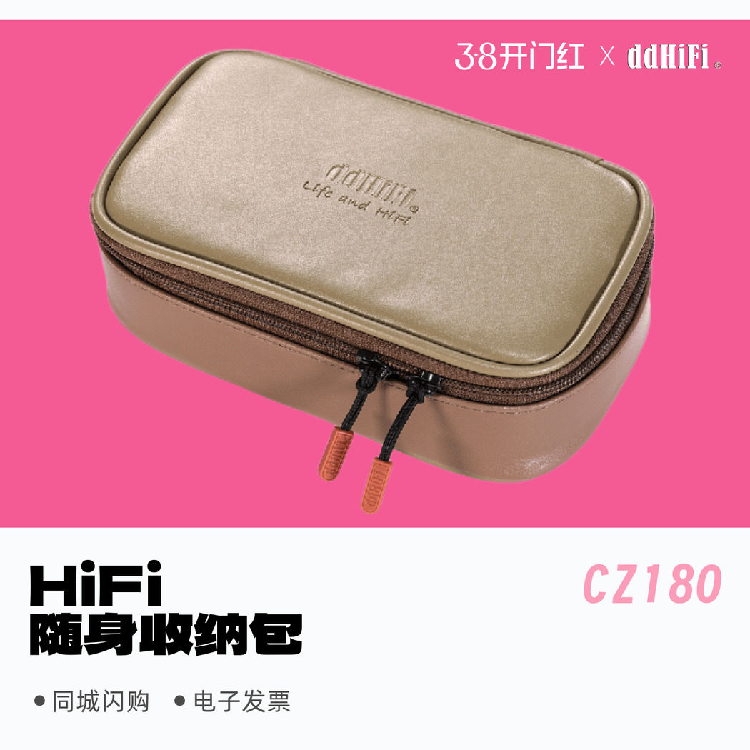 ddHiFi CZ180 HiFi随身便携方便收纳包复合皮革防水耐磨拉链