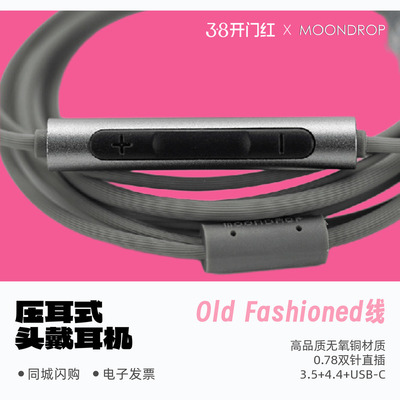 水月雨OldFashioned专用音频线