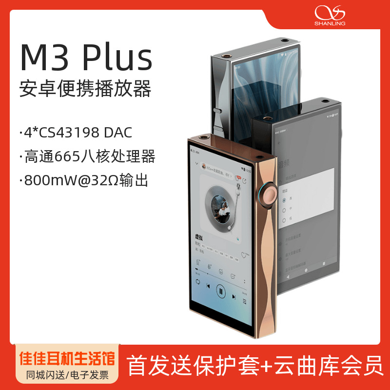 山灵M3Plus安卓便携蓝牙播放器