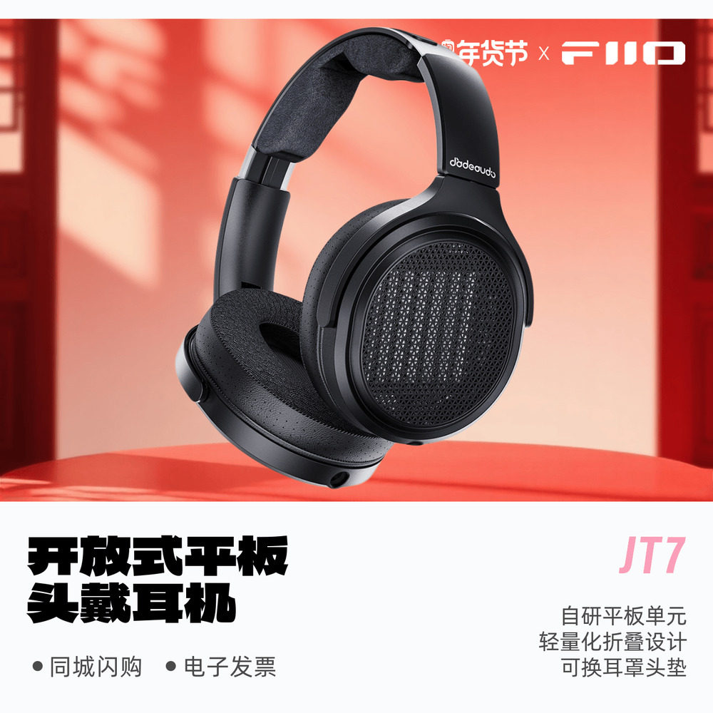 FiiO/飞傲JT7开放式平板头戴耳机HiFi发烧有线大耳JadeAudio/翡声,影音电器,普通头戴耳机,淘宝优惠券,粉丝福利购,淘宝优惠卷