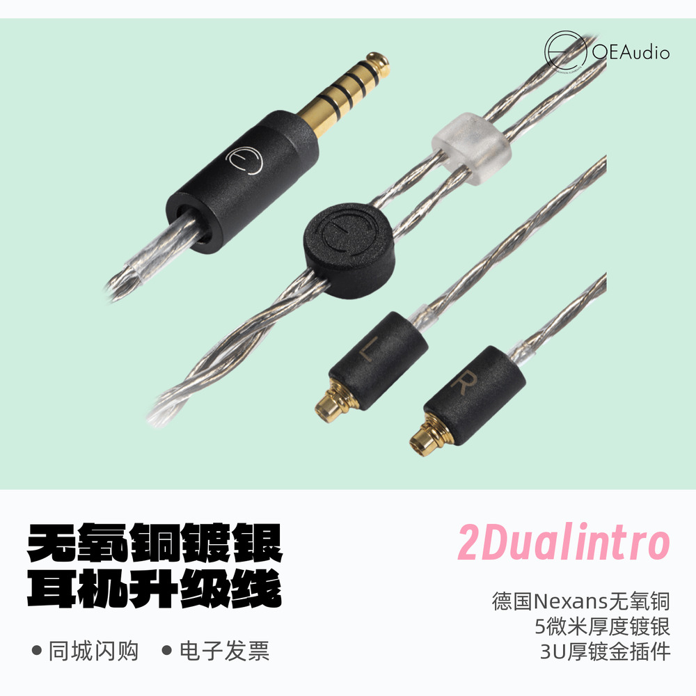 OEAudio无氧铜镀银耳机升级线