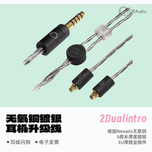平衡线柔软intro 2Dualintro无氧铜镀银耳机升级线 Audio