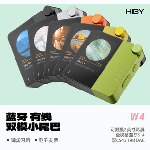 HiBy 耳放双模双芯音乐触摸屏小尾巴 海贝W4蓝牙便携HiFi发烧解码