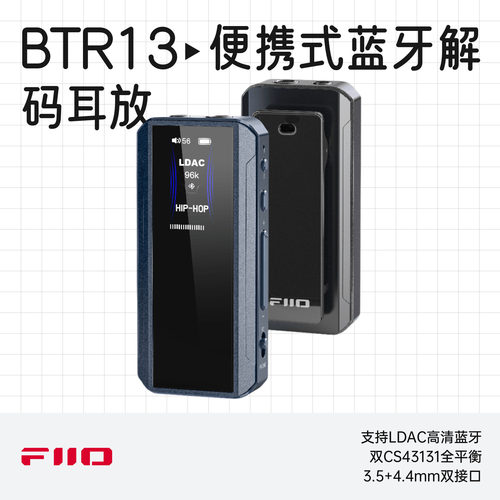 飞傲BTR13便携解码小尾巴