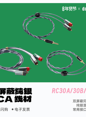 ddHiFi RC30A RC40A RC30B 3.5/4.4转RCA双RCA桌面屏蔽纯银信号线