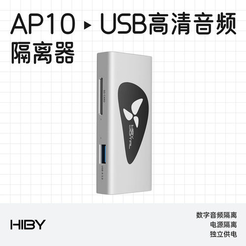 星海贝AP10USB高清音頻隔离器