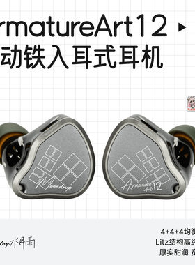 水月雨AA12纯动铁HiFi发烧耳机