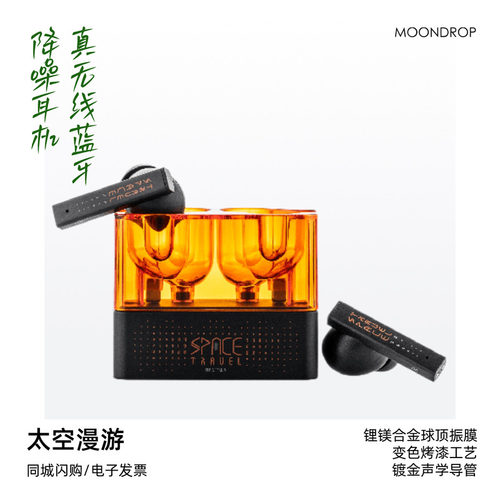 水月雨蓝牙耳机主动降噪太空漫游