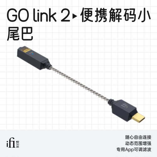 悦尔法GOlink2发烧解码耳放