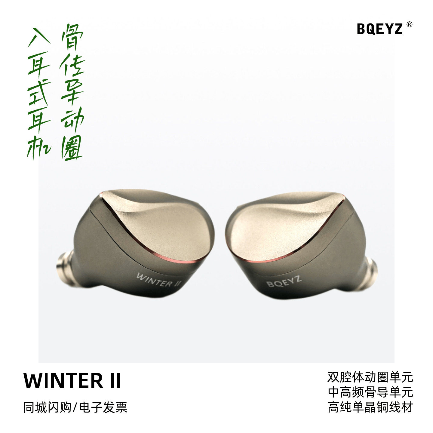 先超声学Winter2圈骨传HiFi耳机