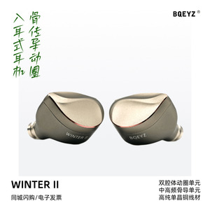 先超声学Winter2圈骨传HiFi耳机