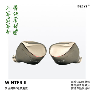 HiFi耳机可换线 Winter2二代动圈骨传导混合入耳式 BQEYZ 先超声学