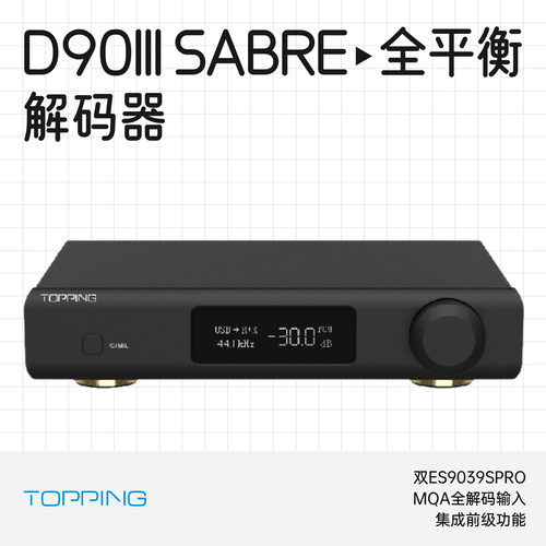 拓品D90IIISABRE全平衡解码器