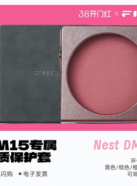 FiiO/飞傲NEST DM15皮质保护套环保PU皮可调节背带DM15CD机皮套