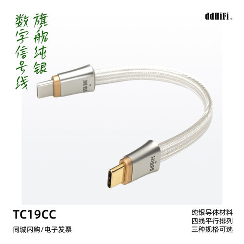 滴滴TC19CC旗舰纯银数字信号线
