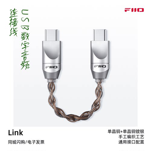 飞傲LinkType-C转Type-C数据线