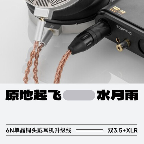 水月雨耳机升级线VENUS单晶铜
