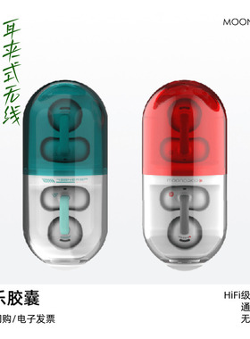 MOONDROP/水月雨PILL音乐胶囊耳夹式耳机无线药丸蓝牙6.0运动跑步