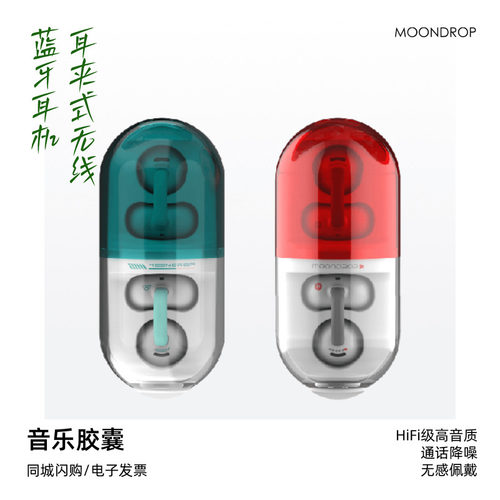 水月雨药丸PILL耳夹蓝牙耳机ows