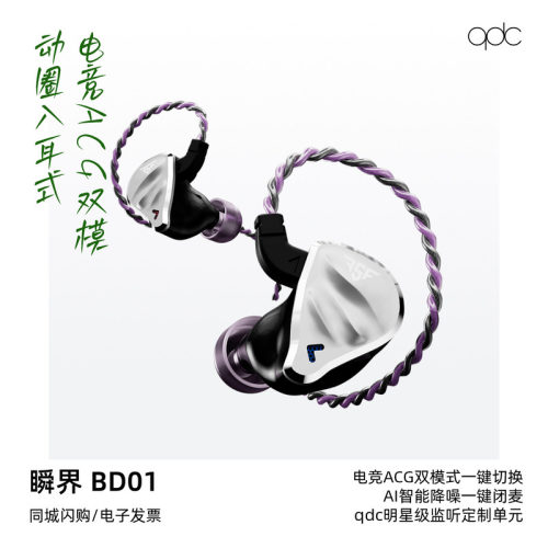 QDCFSF瞬界电竞/ACG游戏耳机