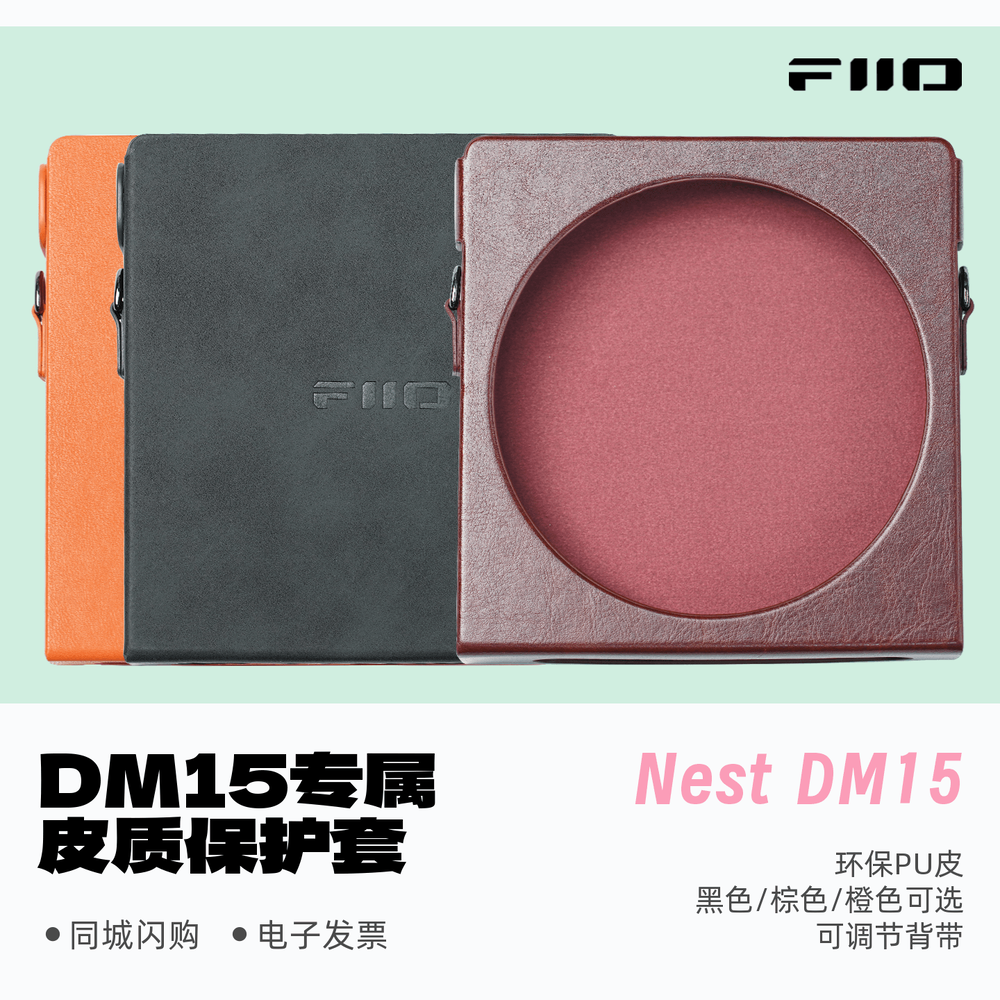 飞傲NESTDM15皮质保护套