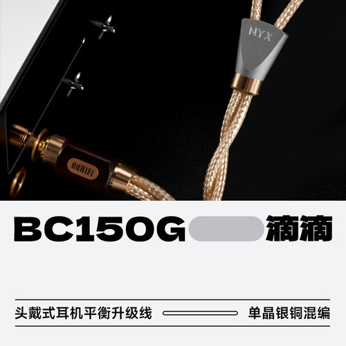 ddHiFiBC150G耳机平衡升级线