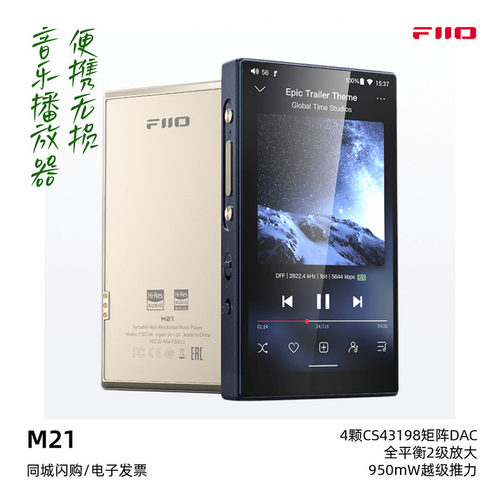 飞傲M21便携高清无损音乐播放器